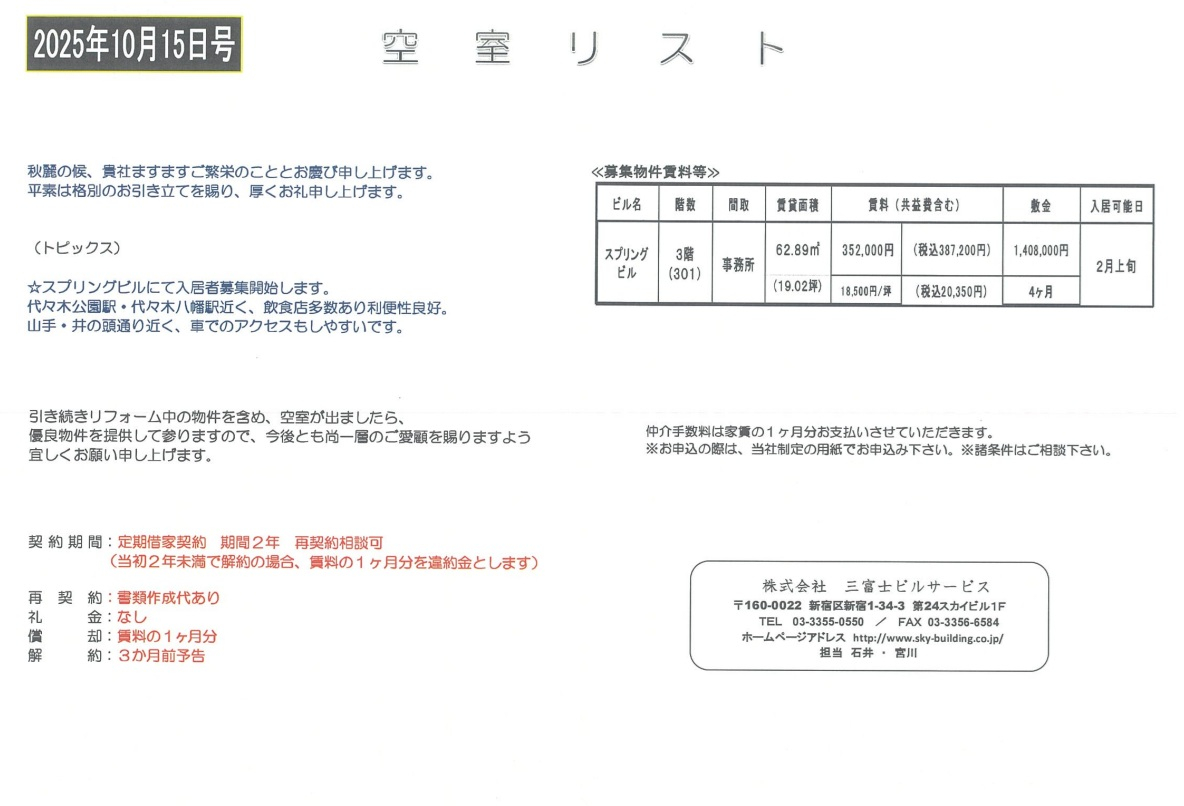 代々木公園 徒歩2分 構造:鉄筋コンクリート造